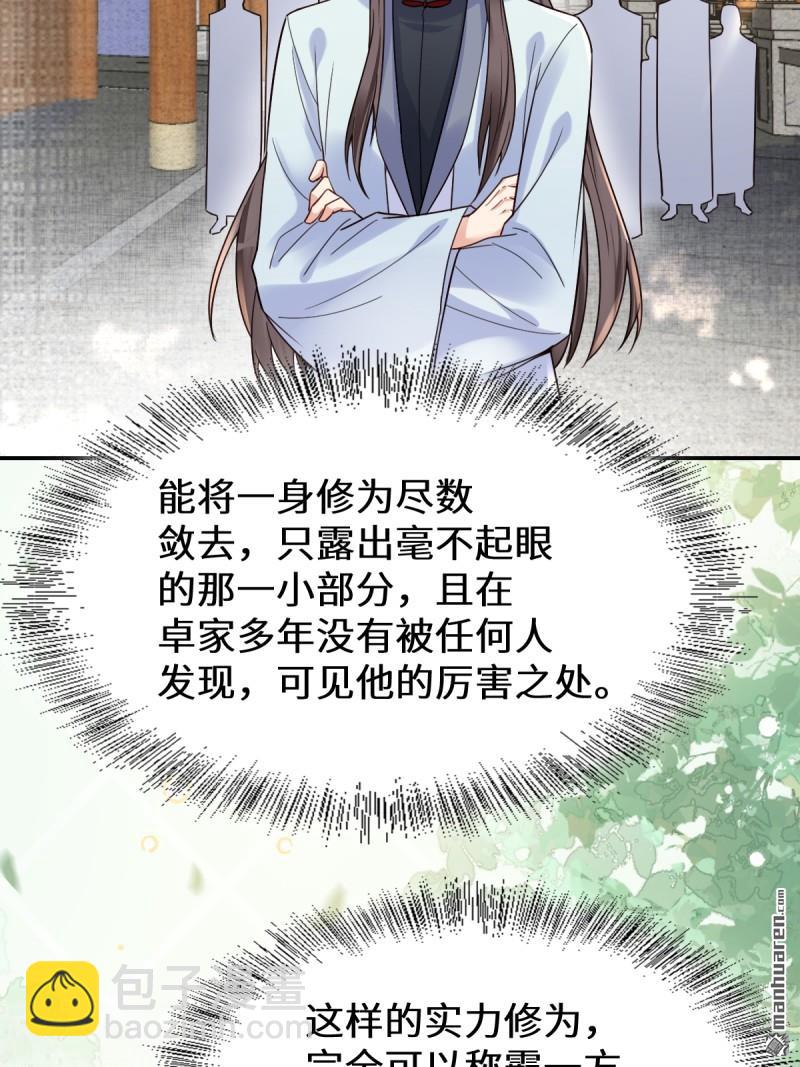 🍸鬼医凤九 第618回 大哥的选择 第5页