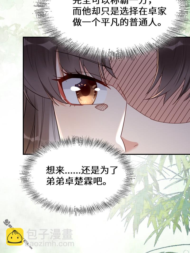 🍸鬼医凤九 第618回 大哥的选择 第6页