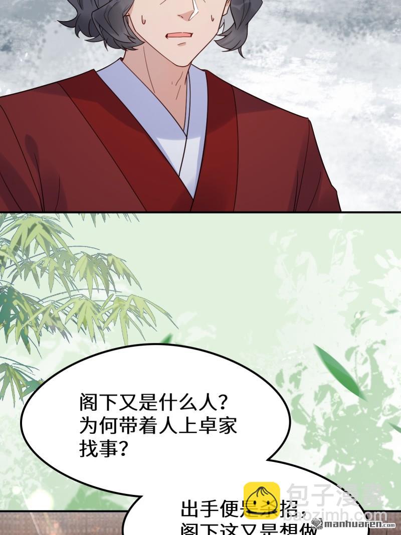 🍸鬼医凤九 第618回 大哥的选择 第8页