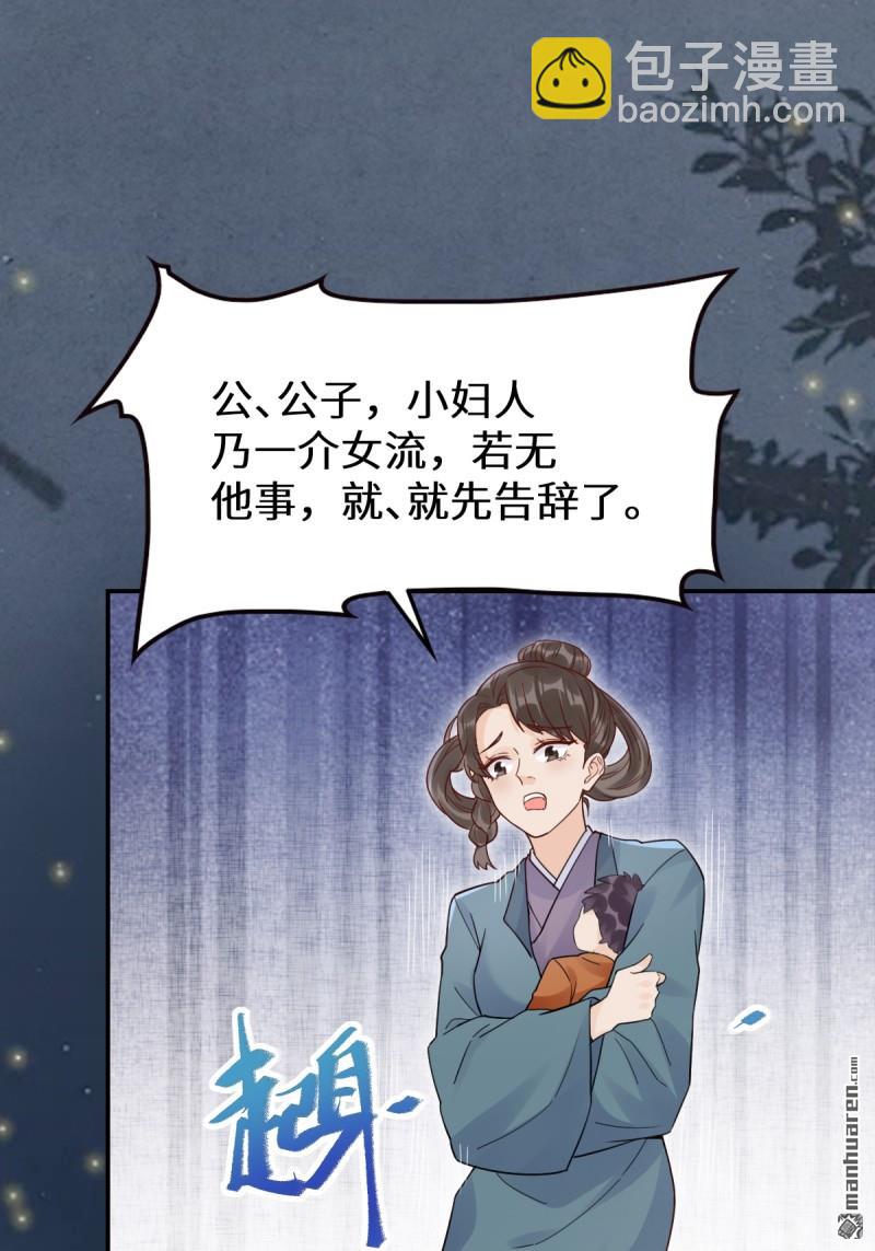 🍸鬼医凤九 第620回 小小教训 第12页