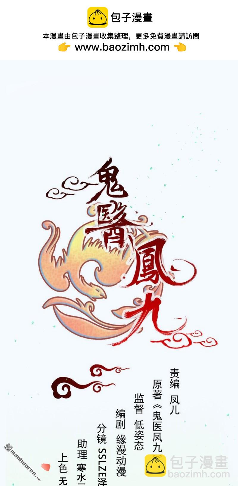 🍸鬼医凤九 第620回 小小教训 第2页