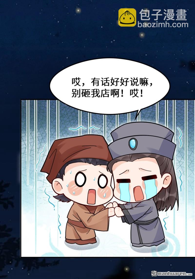 🍸鬼医凤九 第620回 小小教训 第25页
