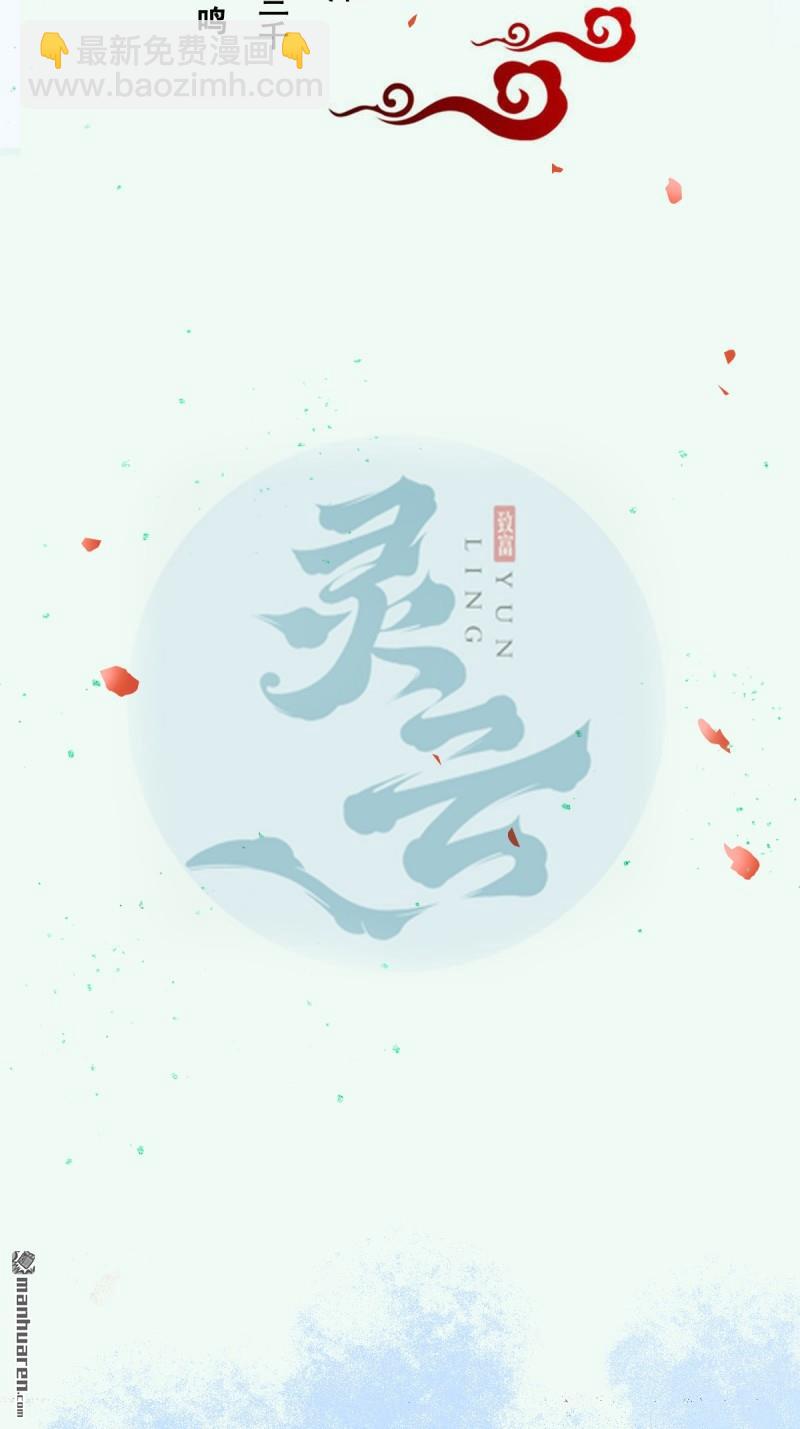 🍸鬼医凤九 第620回 小小教训 第3页