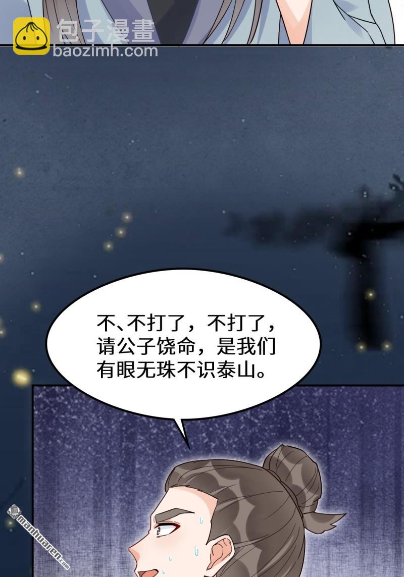 🍸鬼医凤九 第620回 小小教训 第32页