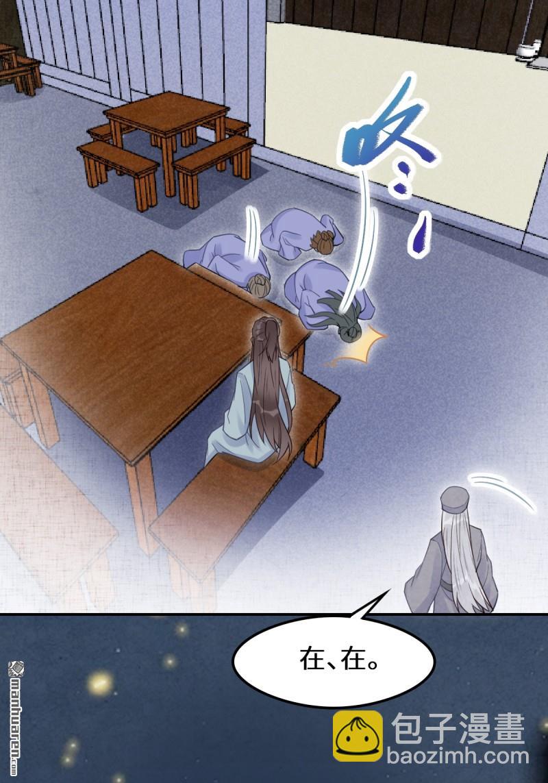 🍸鬼医凤九 第620回 小小教训 第39页