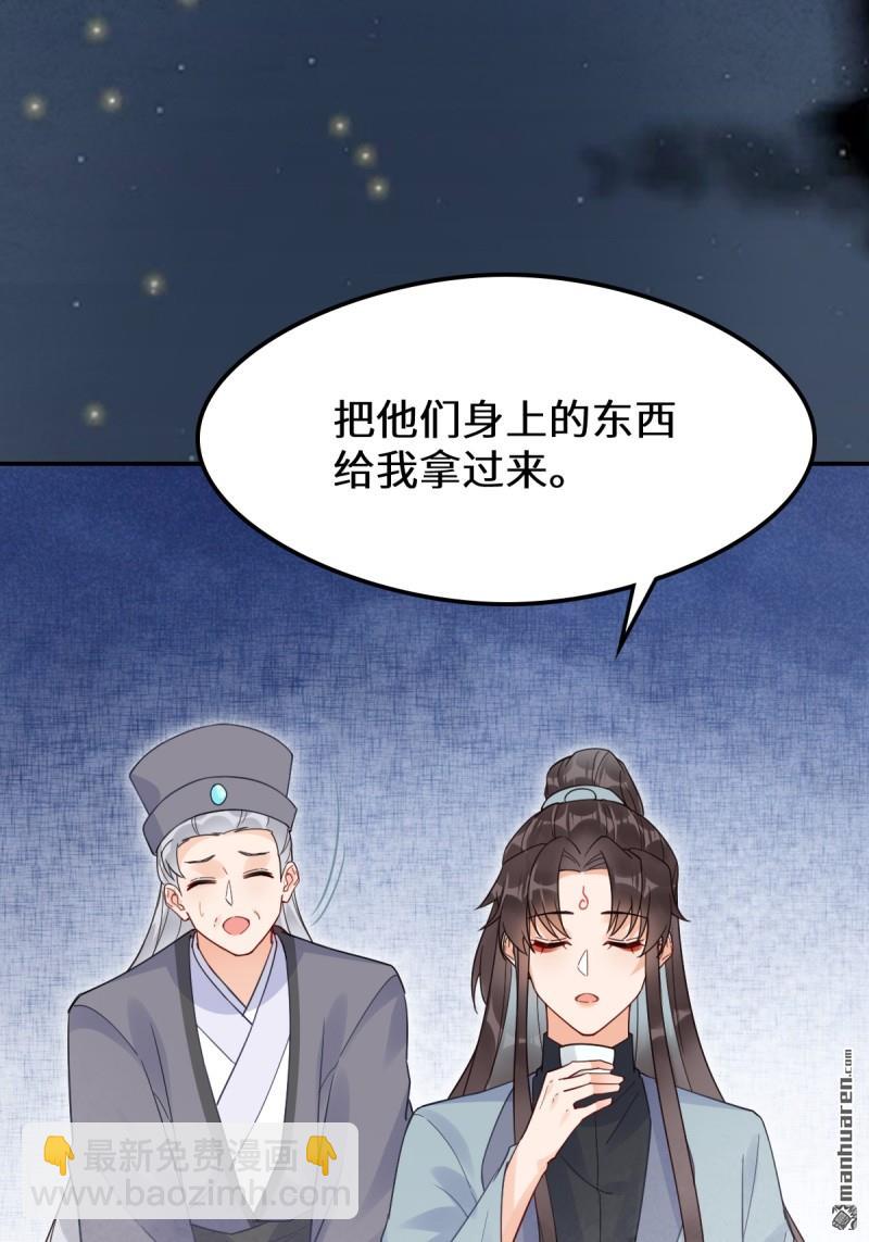 🍸鬼医凤九 第620回 小小教训 第40页