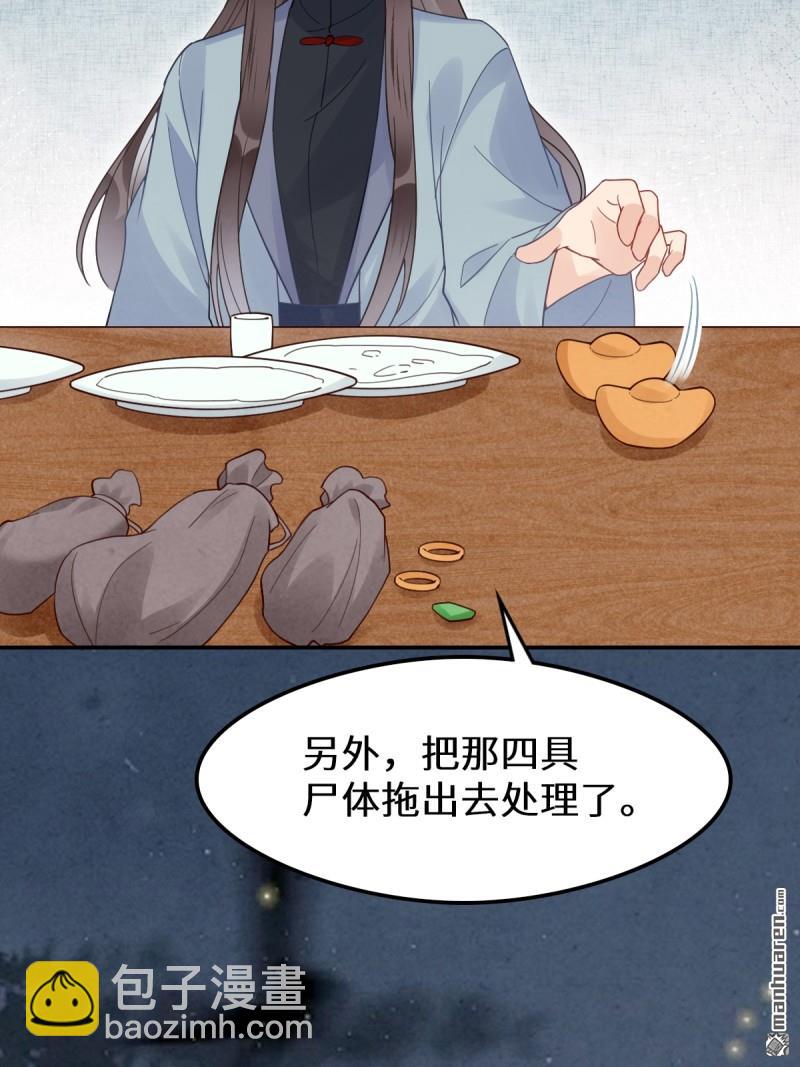 🍸鬼医凤九 第620回 小小教训 第45页