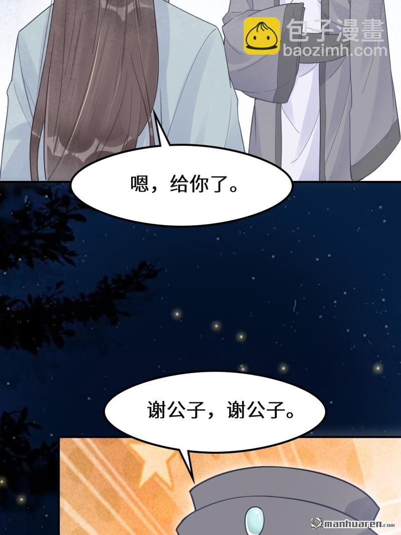 🍸鬼医凤九 第620回 小小教训 第47页
