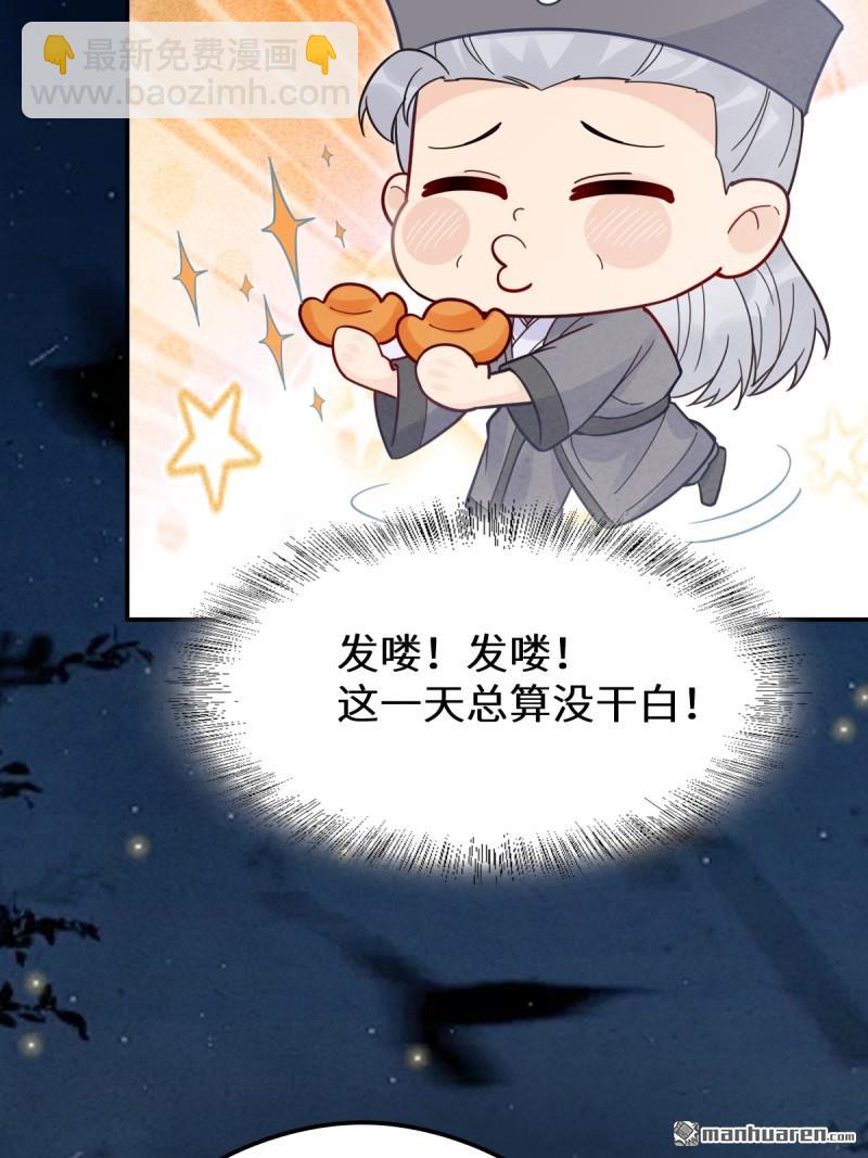 🍸鬼医凤九 第620回 小小教训 第48页