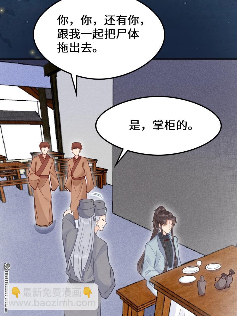 🍸鬼医凤九 第620回 小小教训 第49页
