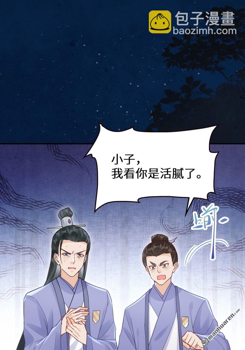 🍸鬼医凤九 第620回 小小教训 第5页