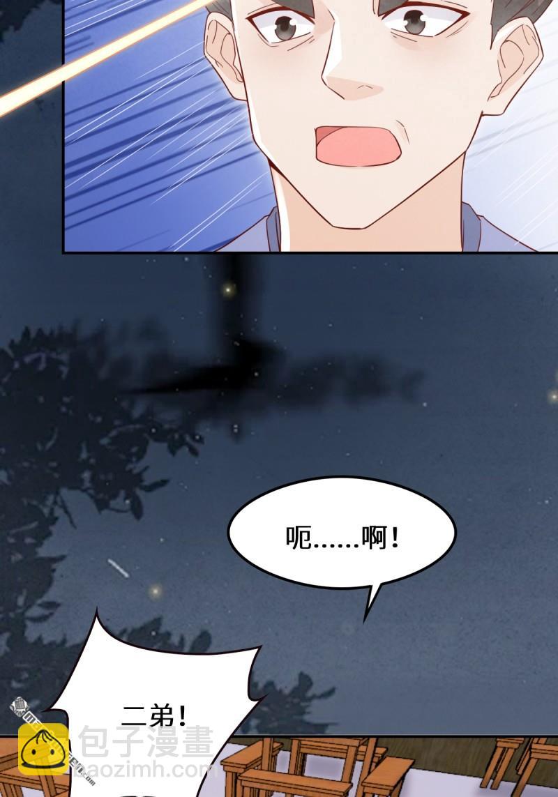 🍸鬼医凤九 第620回 小小教训 第7页