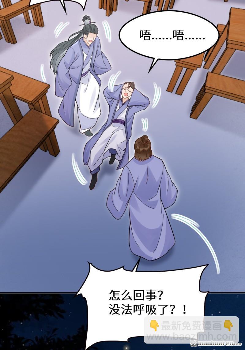 🍸鬼医凤九 第620回 小小教训 第8页