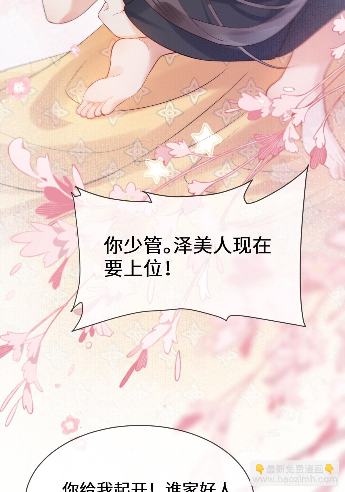 🍸鬼医凤九 616 新春番外（二） 第20页