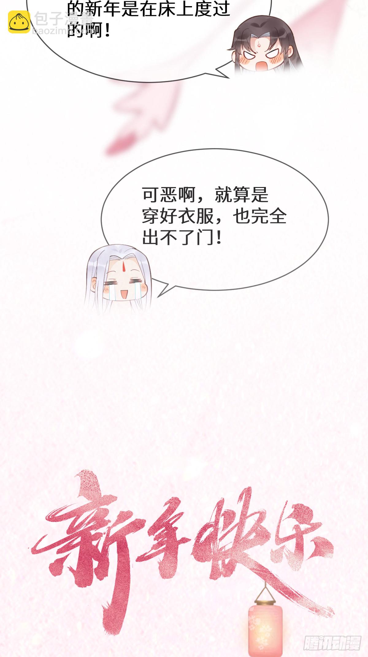 🍸鬼医凤九 616 新春番外（二） 第21页
