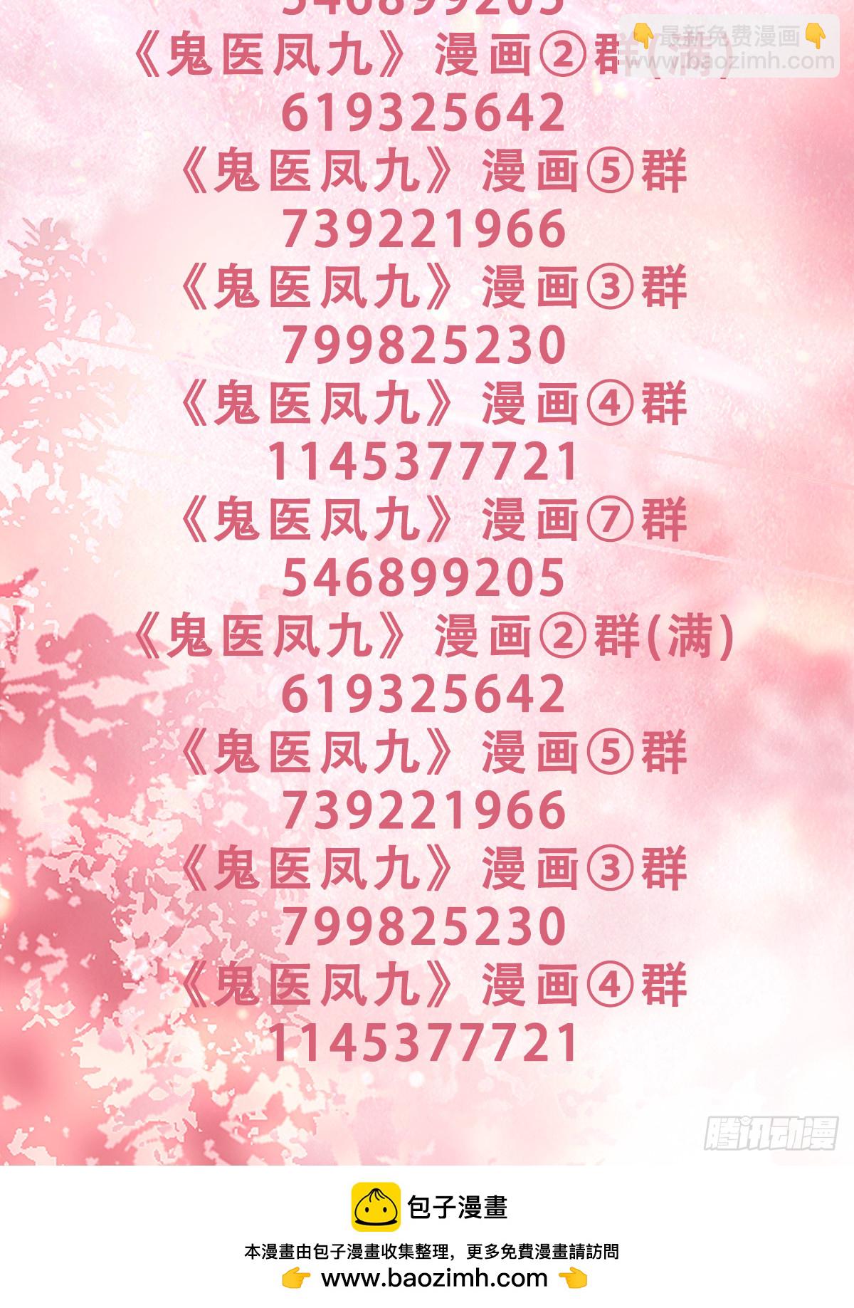 🍸鬼医凤九 616 新春番外（二） 第25页