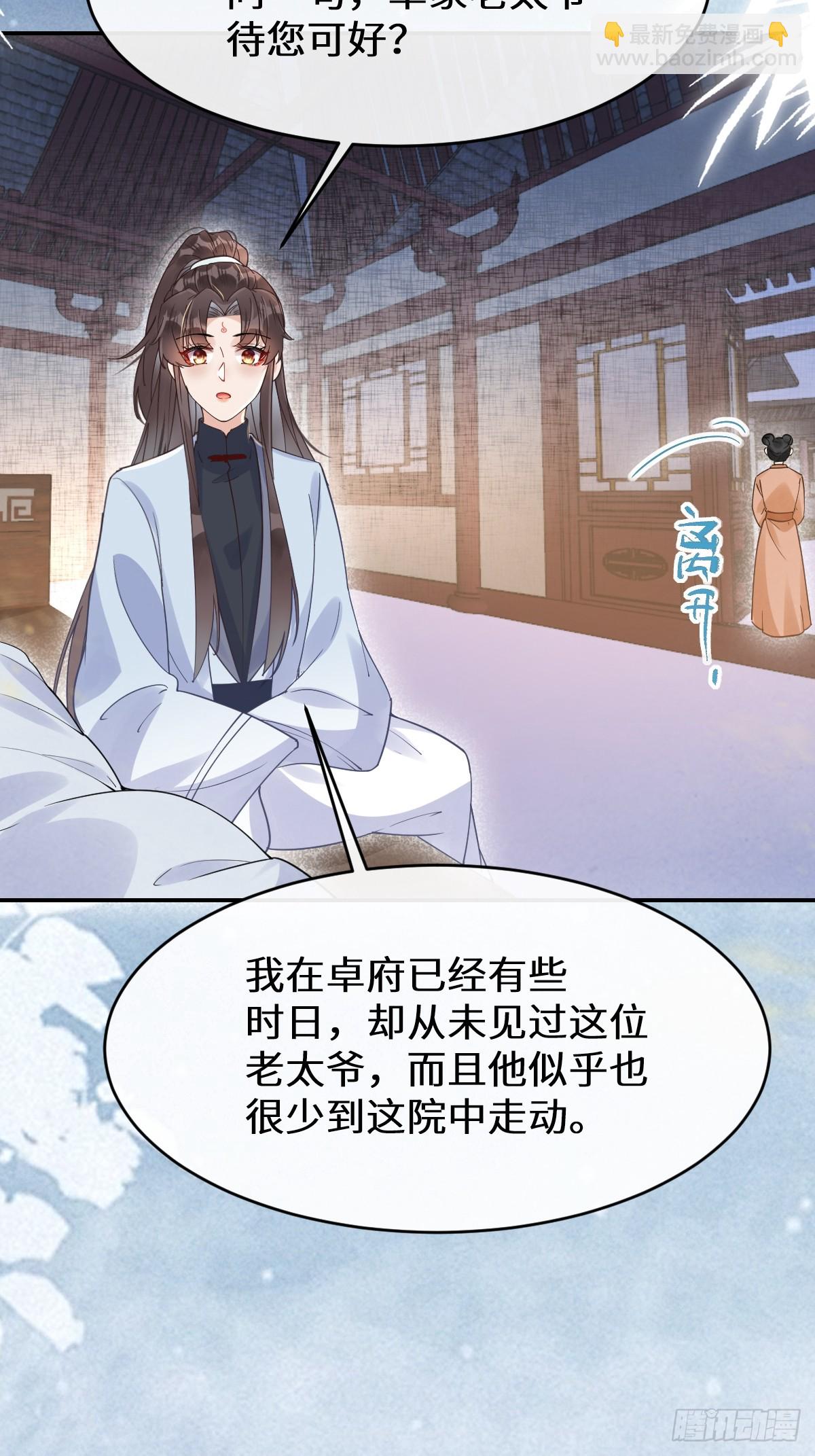 🍸鬼医凤九 614 卓正霖 第10页