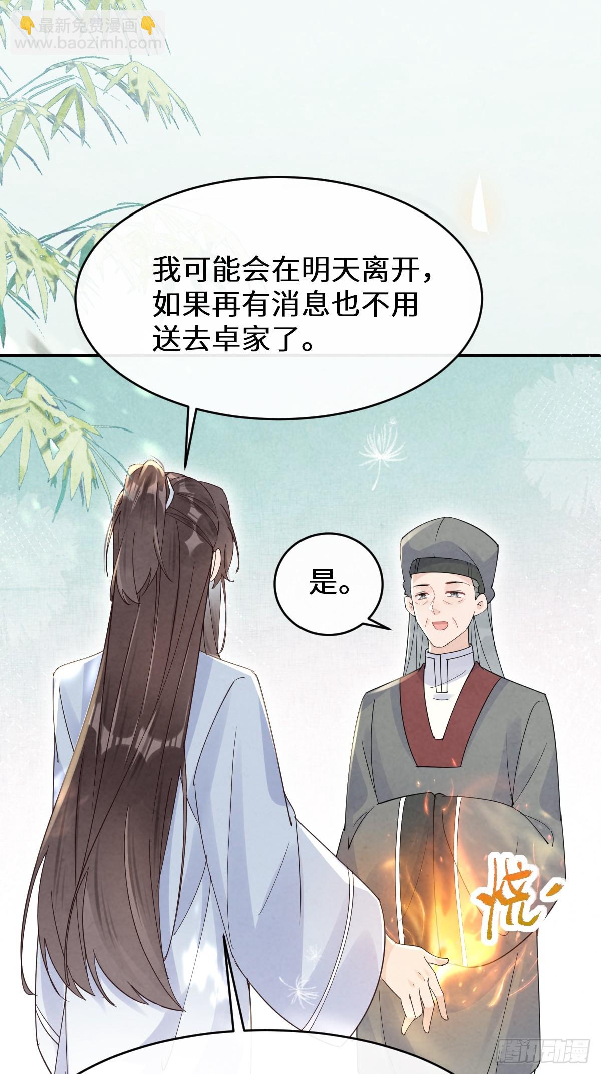 🍸鬼医凤九 614 卓正霖 第24页