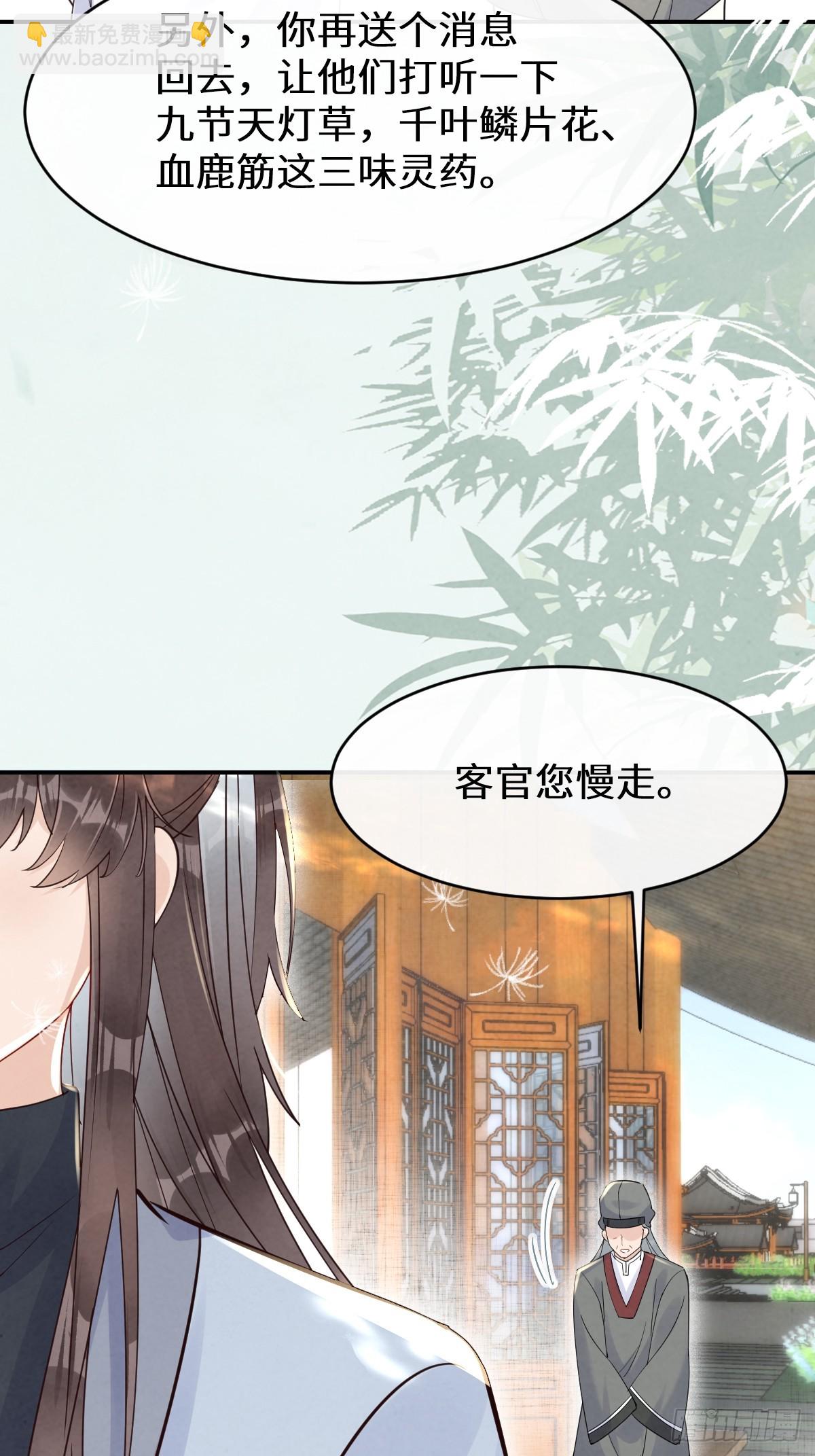 🍸鬼医凤九 614 卓正霖 第25页