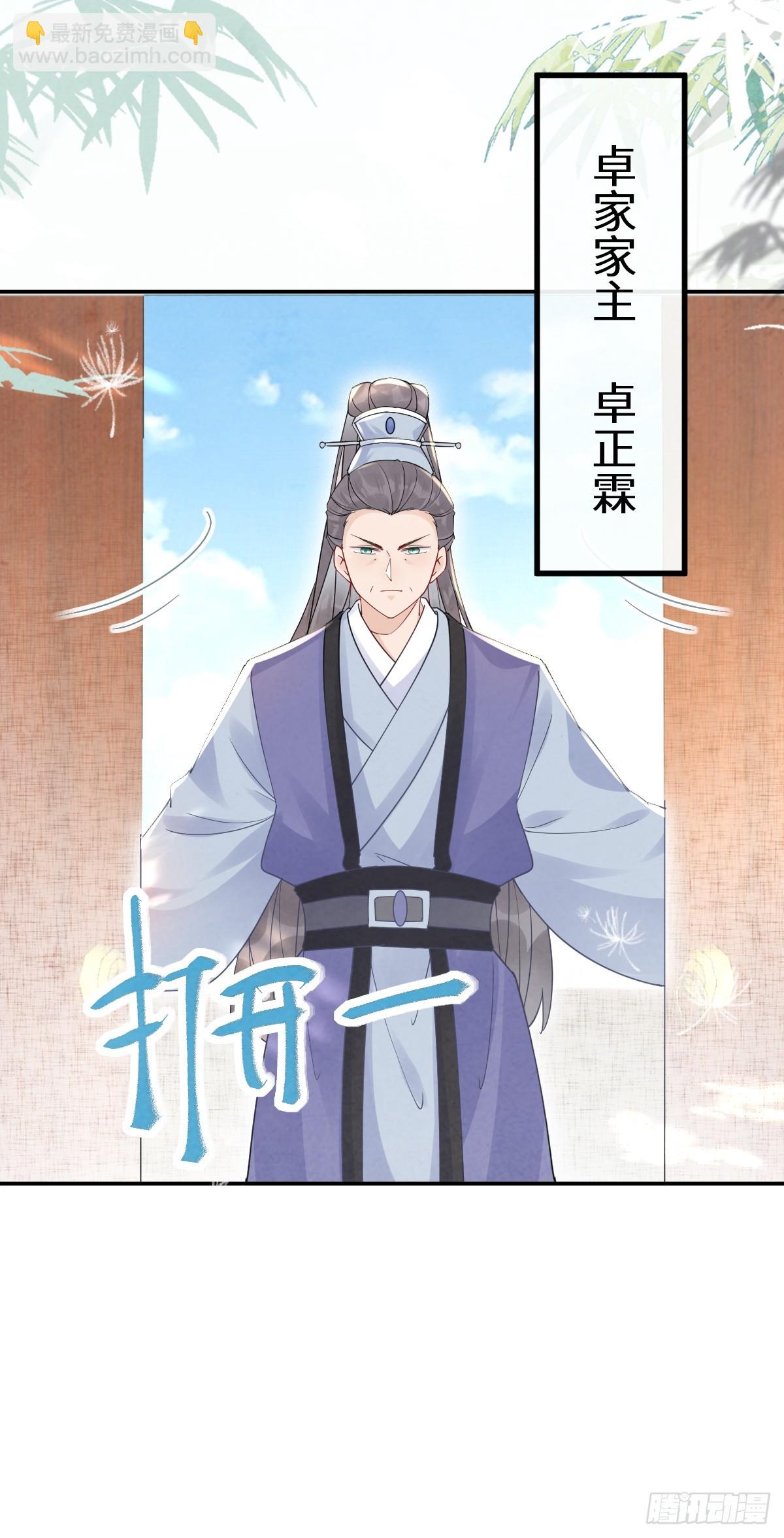 🍸鬼医凤九 614 卓正霖 第30页