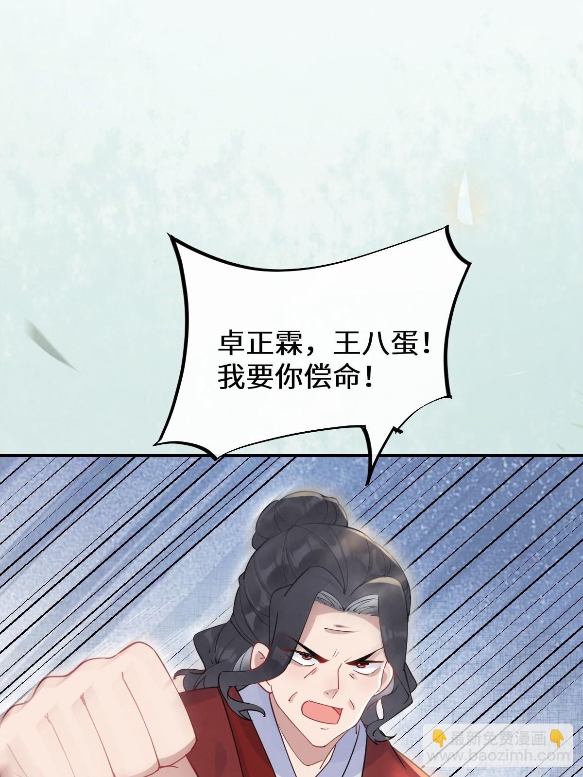 🍸鬼医凤九 614 卓正霖 第31页