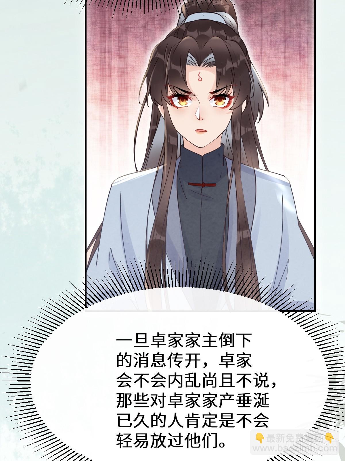 🍸鬼医凤九 614 卓正霖 第38页