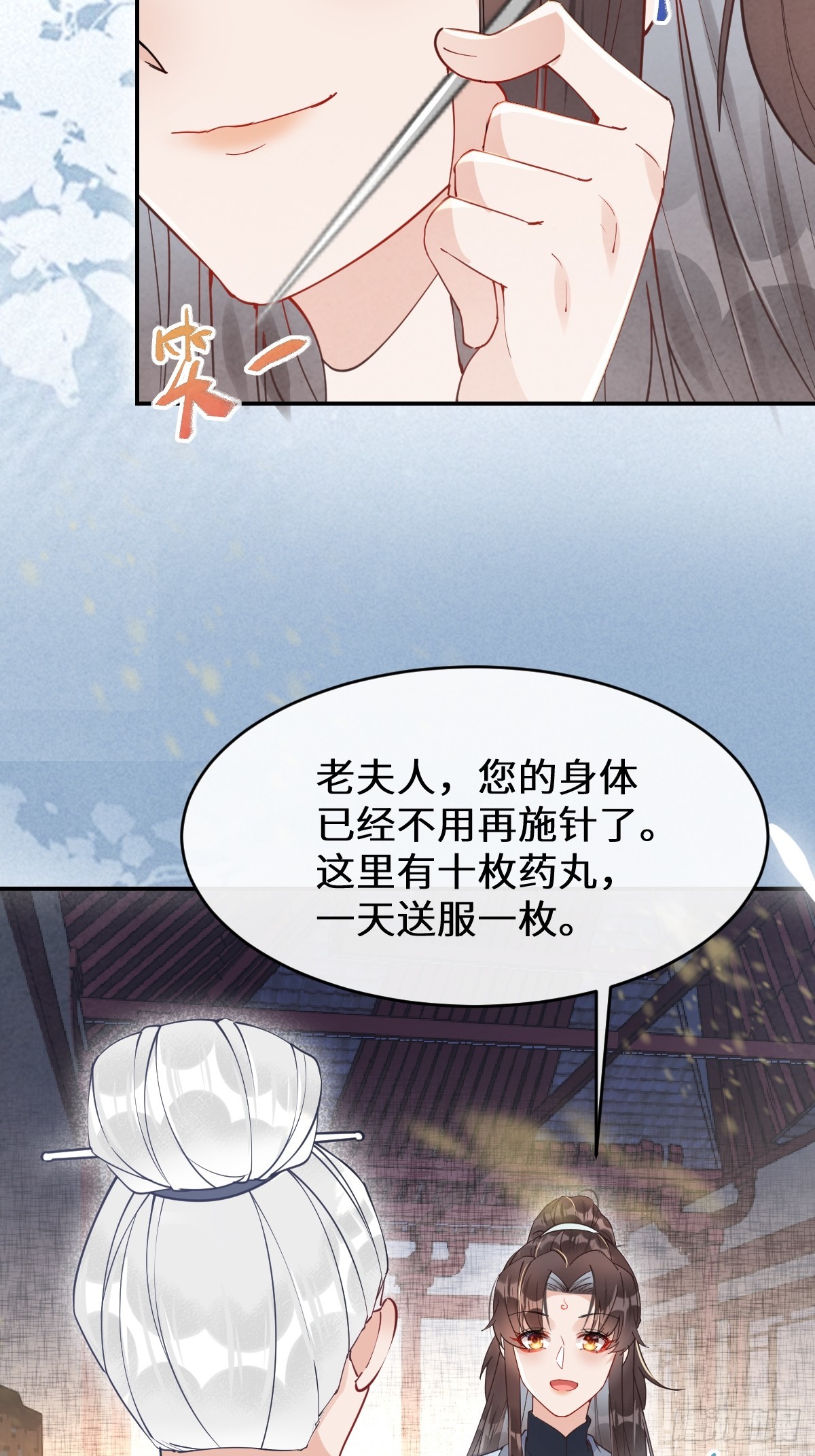 🍸鬼医凤九 614 卓正霖 第7页