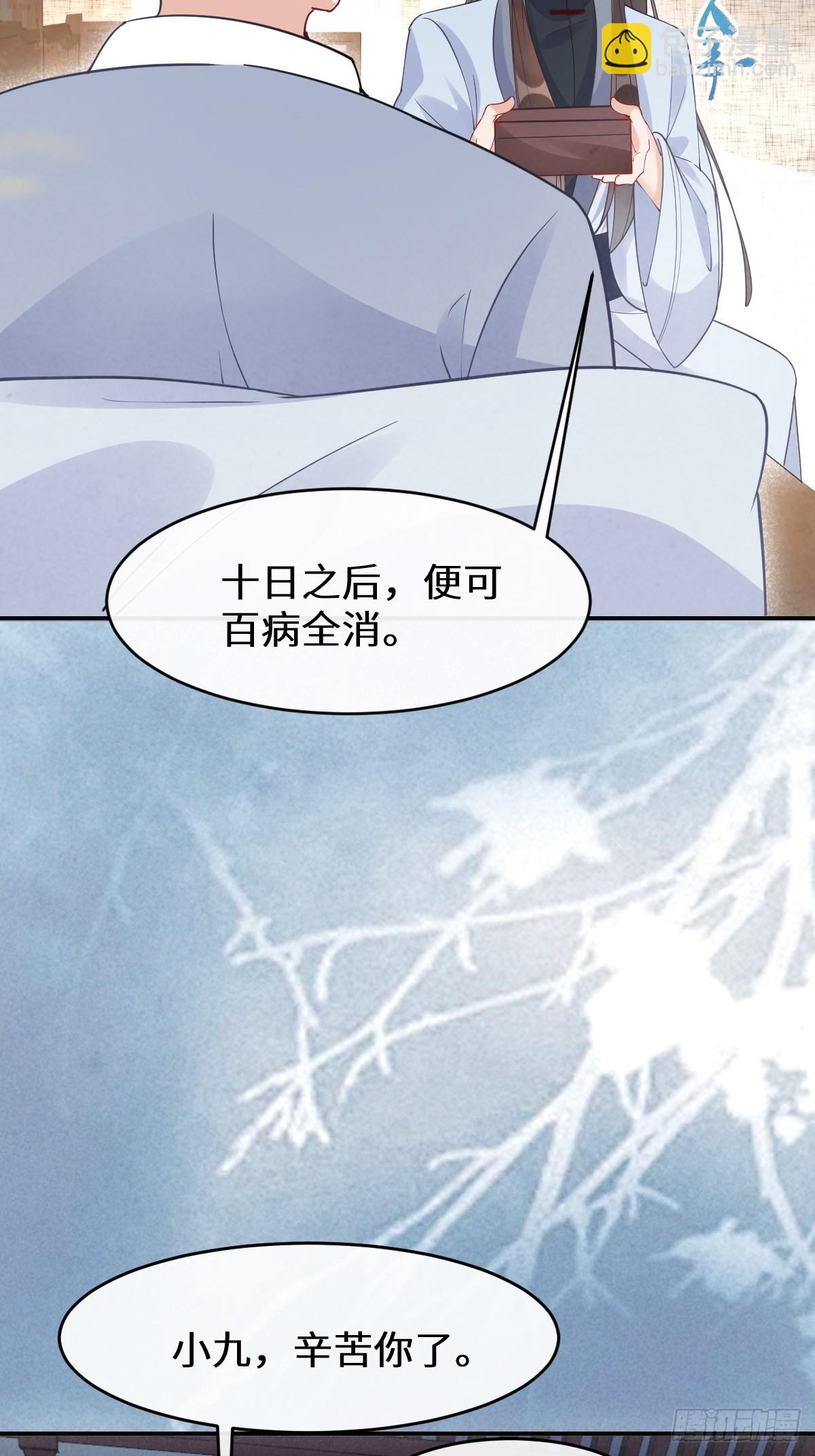 🍸鬼医凤九 614 卓正霖 第8页