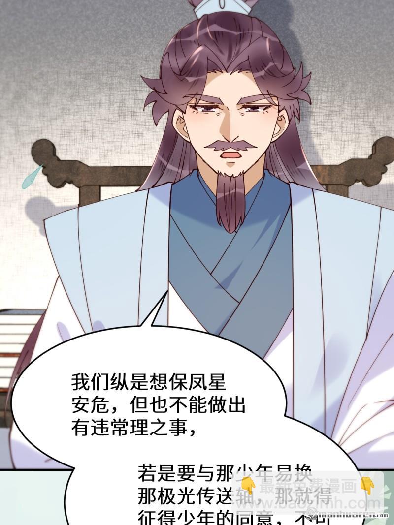 🍸鬼医凤九 第626回 凤星见凤星 第25页