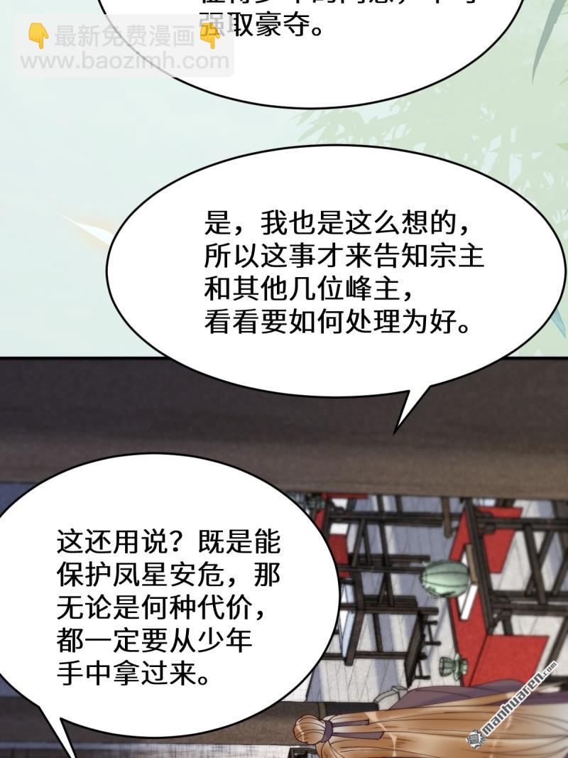 🍸鬼医凤九 第626回 凤星见凤星 第26页