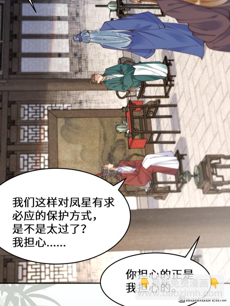 🍸鬼医凤九 第626回 凤星见凤星 第27页