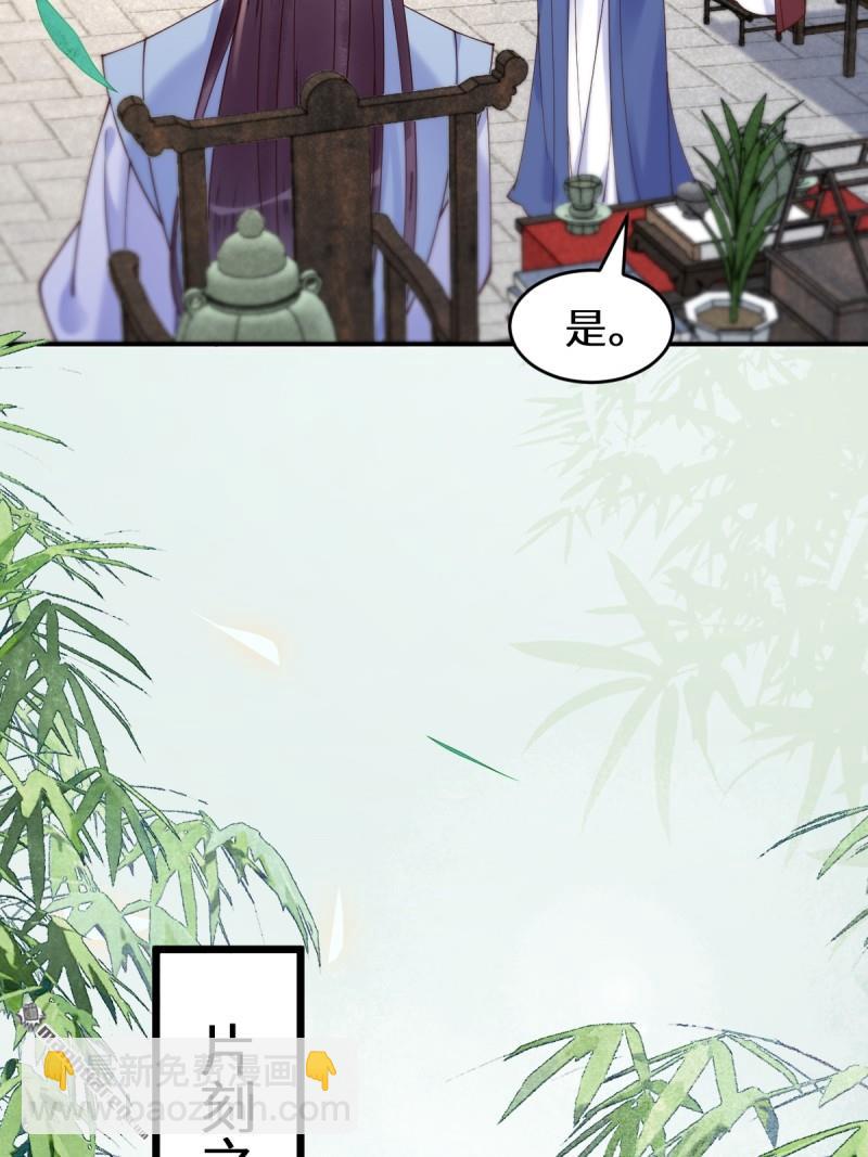 🍸鬼医凤九 第626回 凤星见凤星 第29页