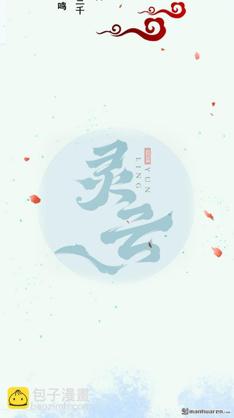 🍸鬼医凤九 第626回 凤星见凤星 第3页