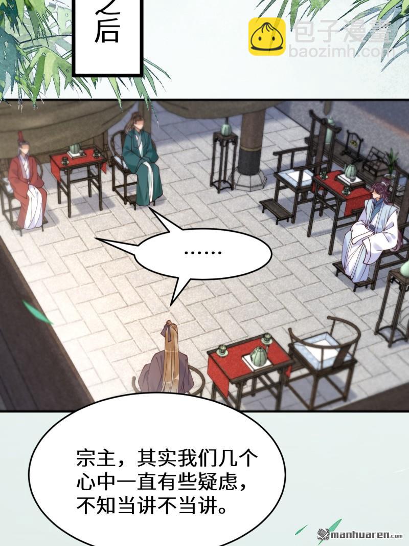 🍸鬼医凤九 第626回 凤星见凤星 第30页