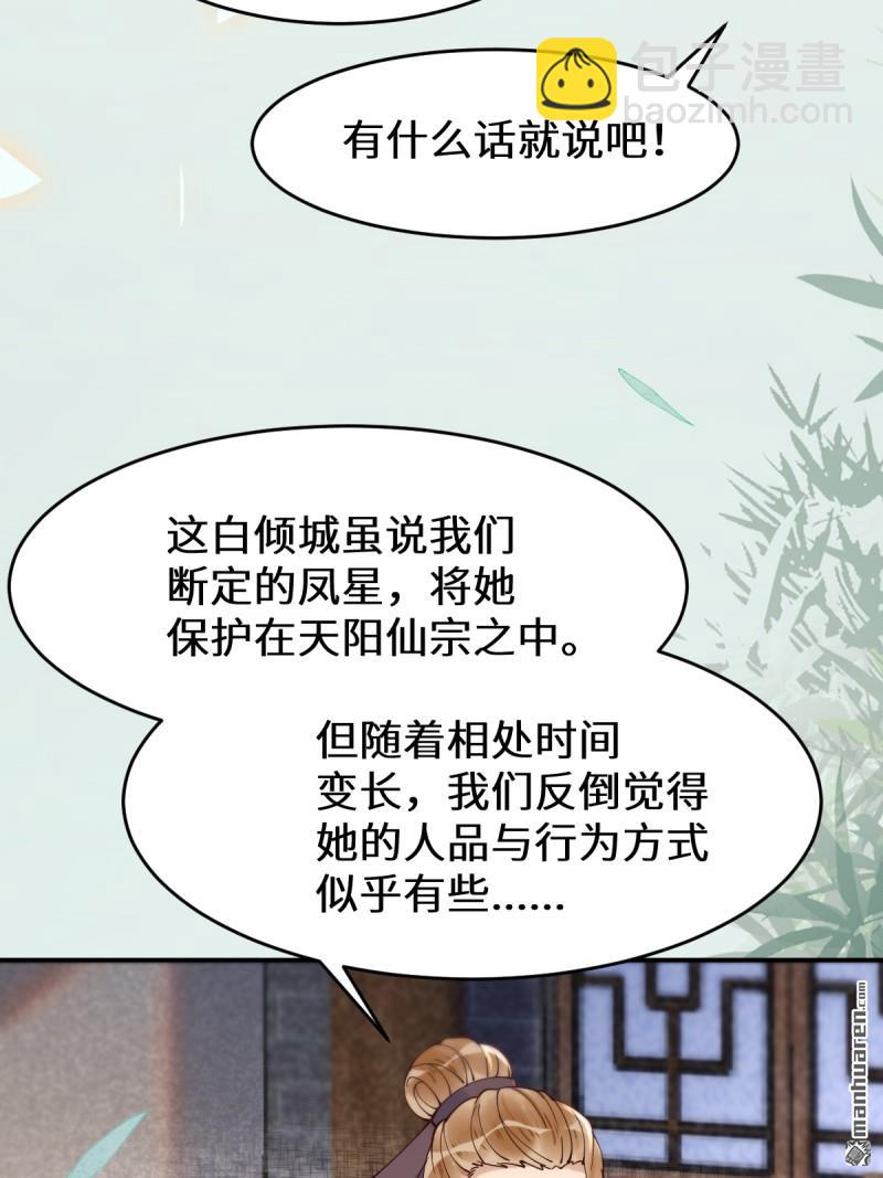 🍸鬼医凤九 第626回 凤星见凤星 第31页