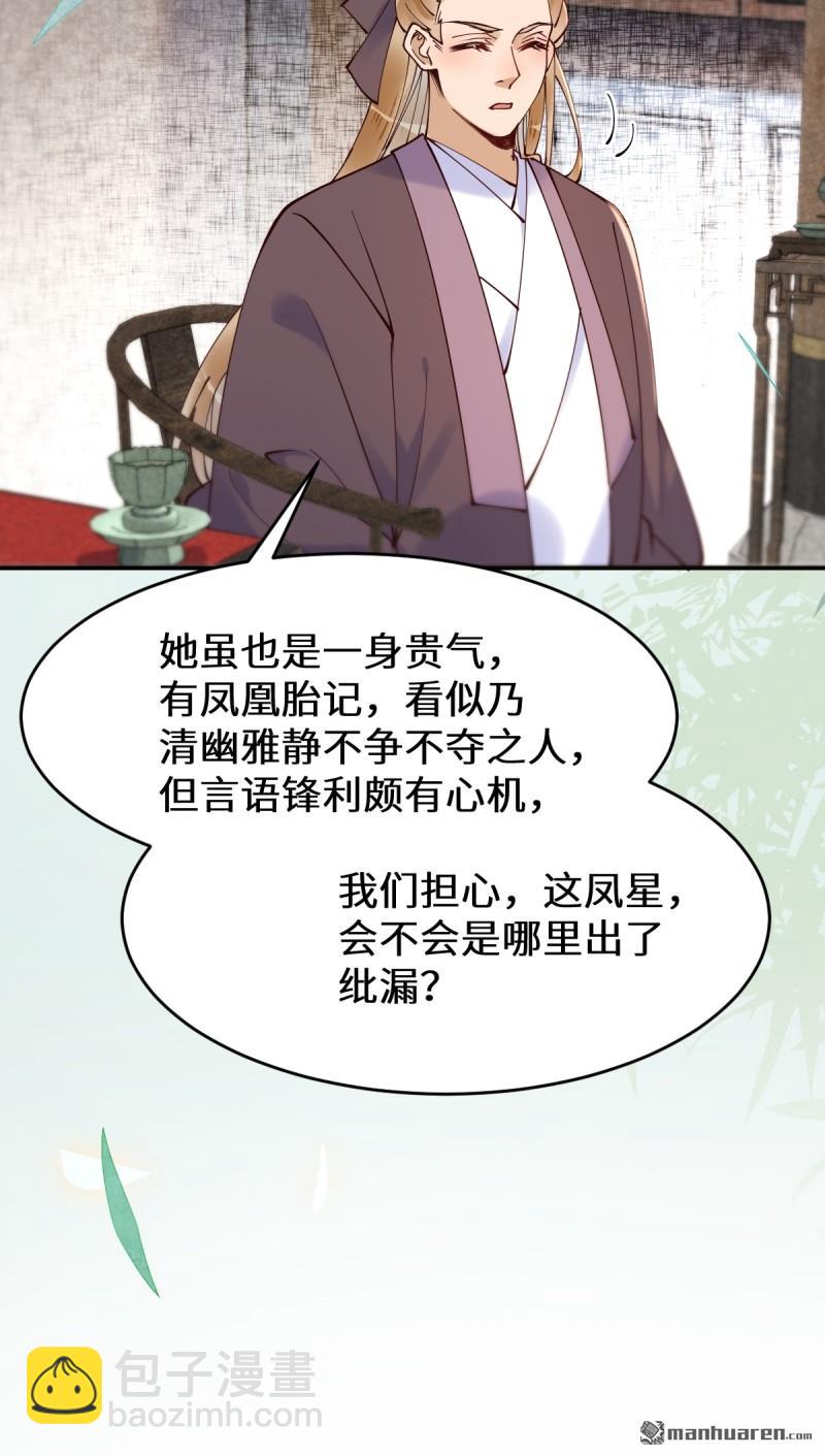 🍸鬼医凤九 第626回 凤星见凤星 第32页