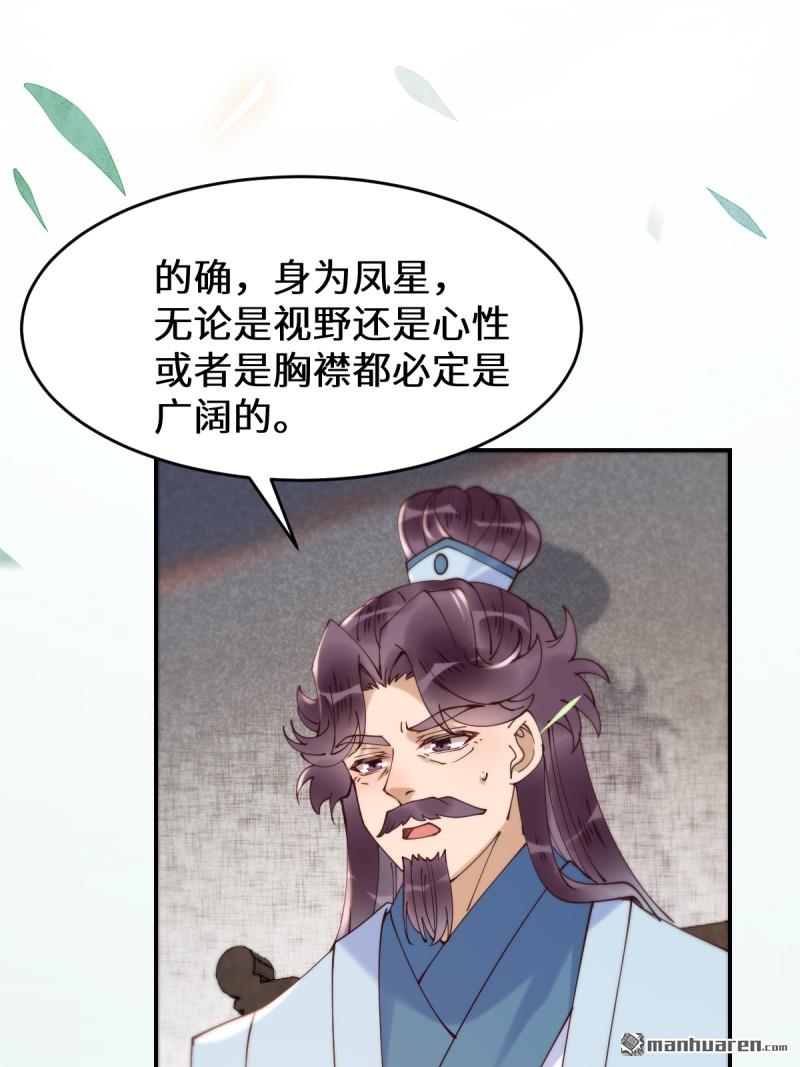 🍸鬼医凤九 第626回 凤星见凤星 第33页