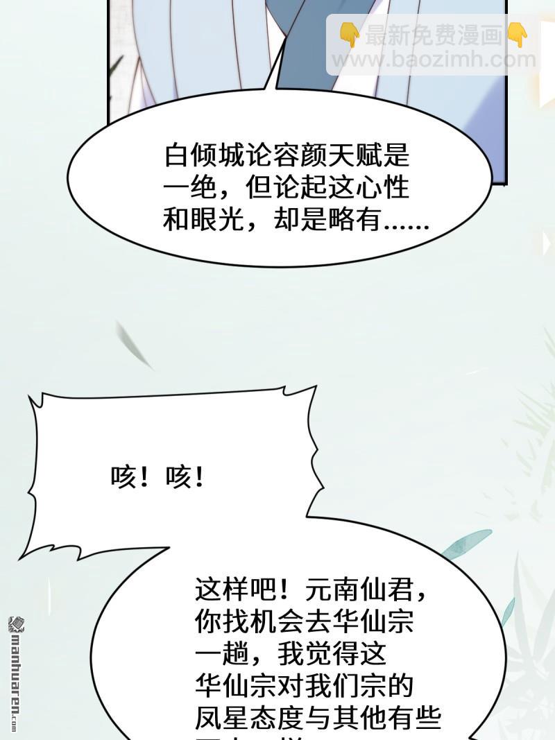 🍸鬼医凤九 第626回 凤星见凤星 第34页