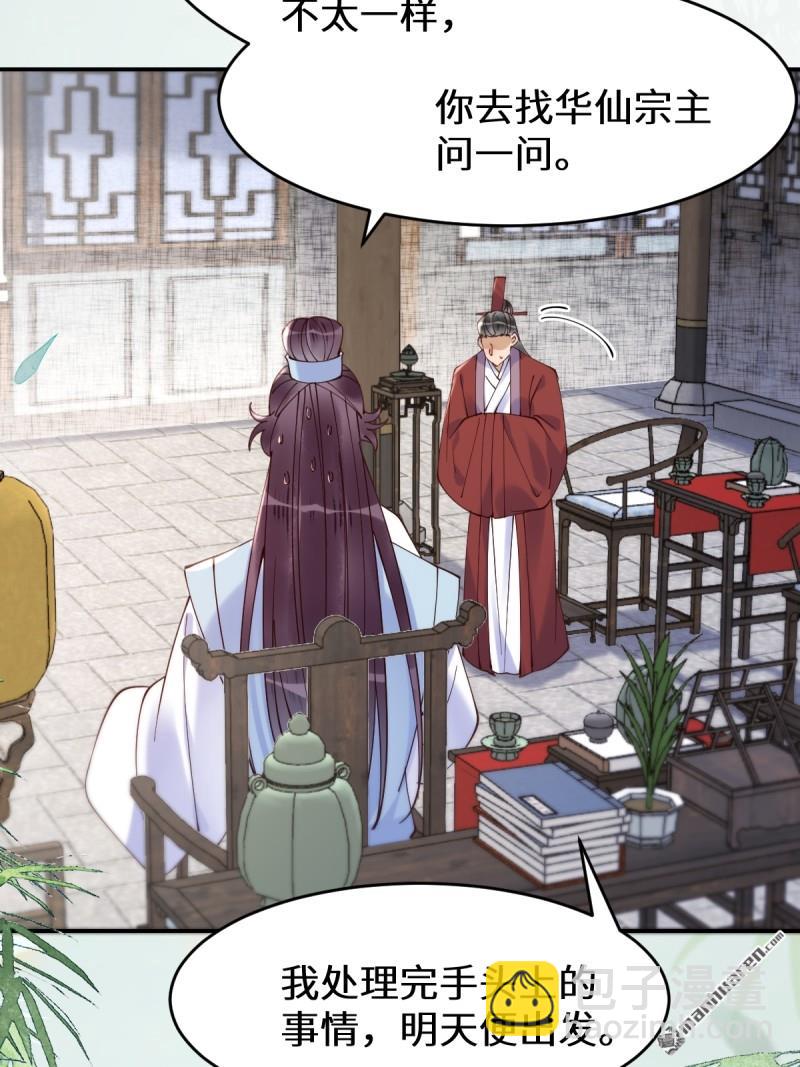 🍸鬼医凤九 第626回 凤星见凤星 第35页