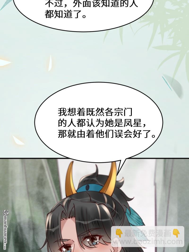 🍸鬼医凤九 第626回 凤星见凤星 第42页
