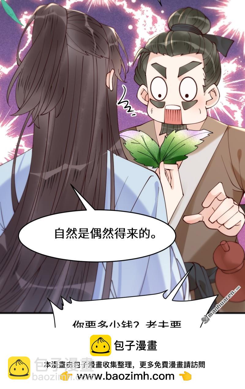 🍸鬼医凤九 第626回 凤星见凤星 第50页