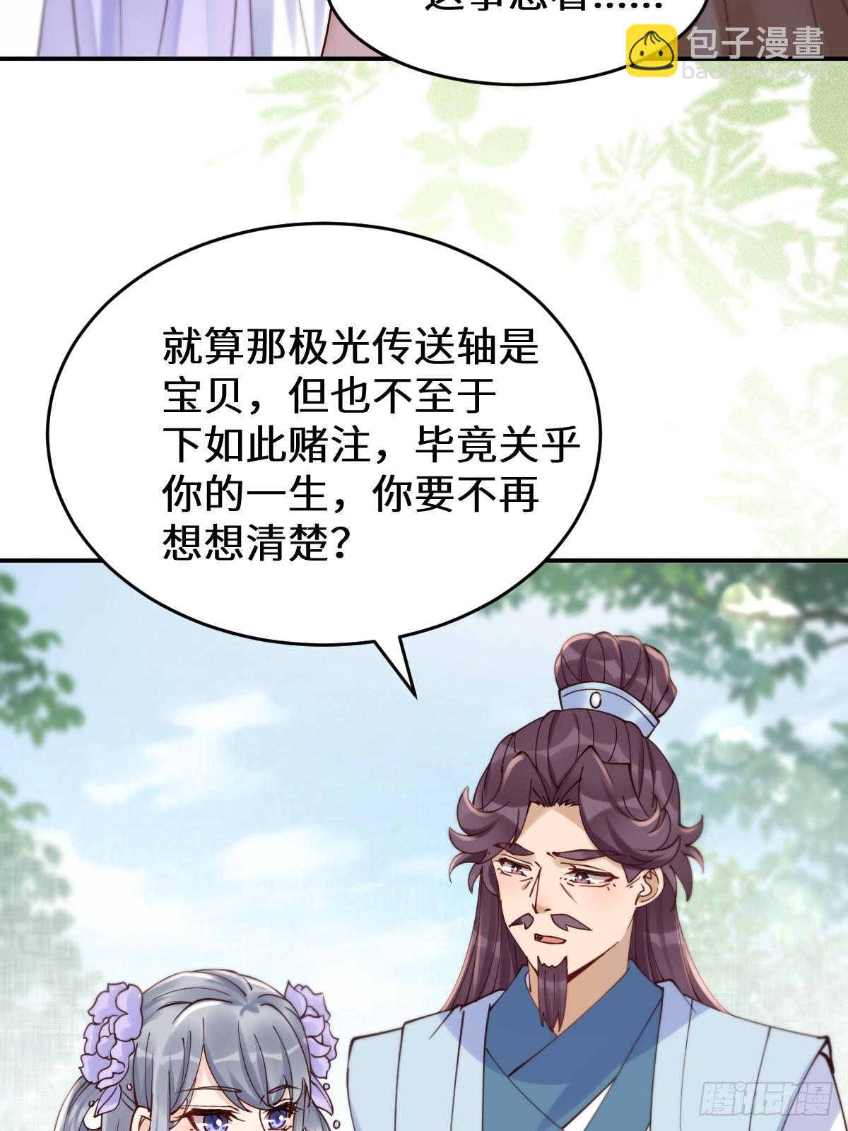 🍸鬼医凤九 628 紫心破障丹 第15页