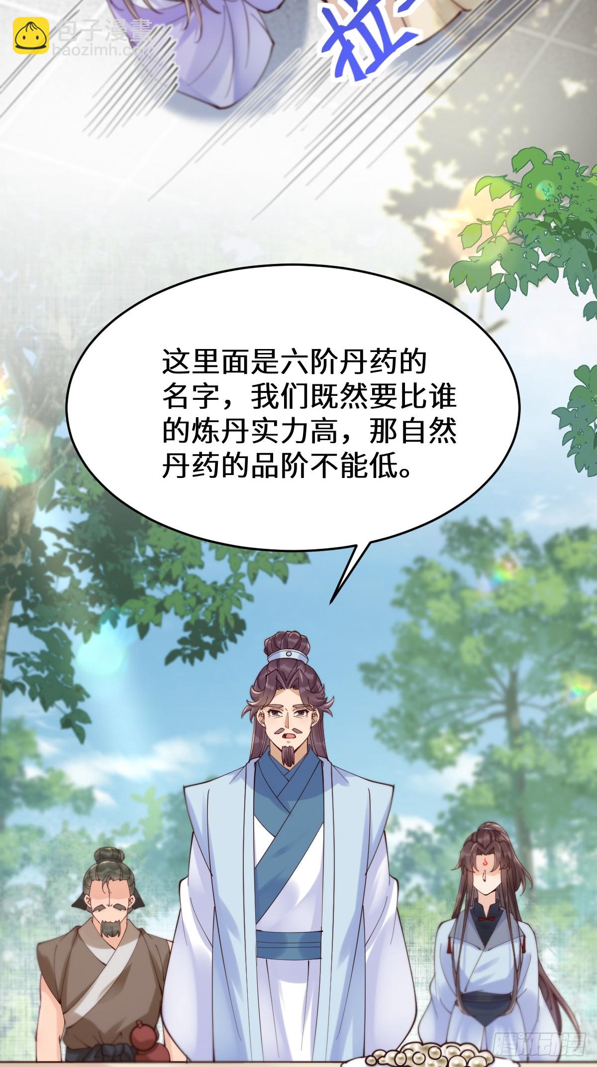🍸鬼医凤九 628 紫心破障丹 第20页