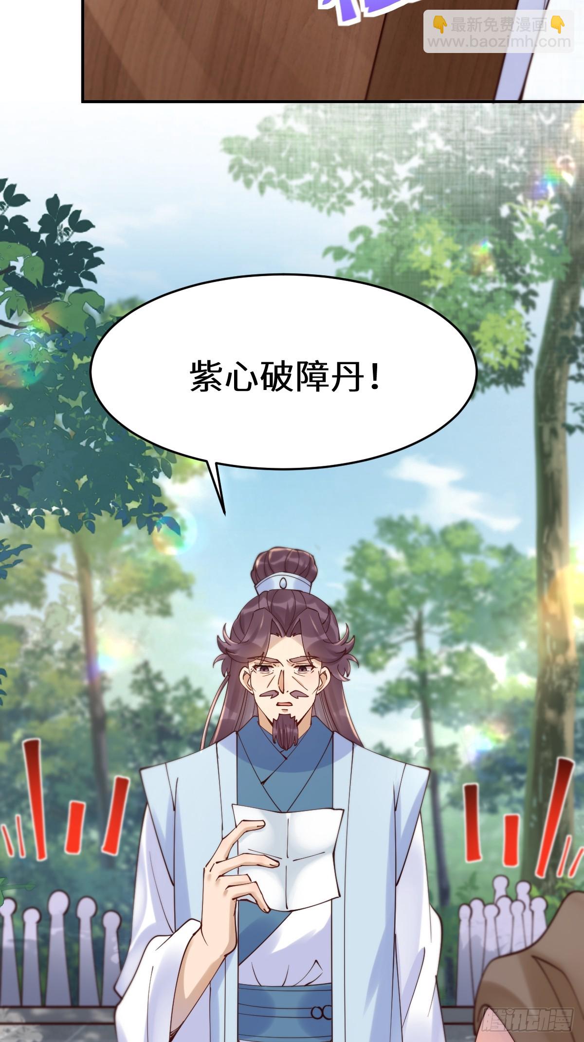 🍸鬼医凤九 628 紫心破障丹 第23页