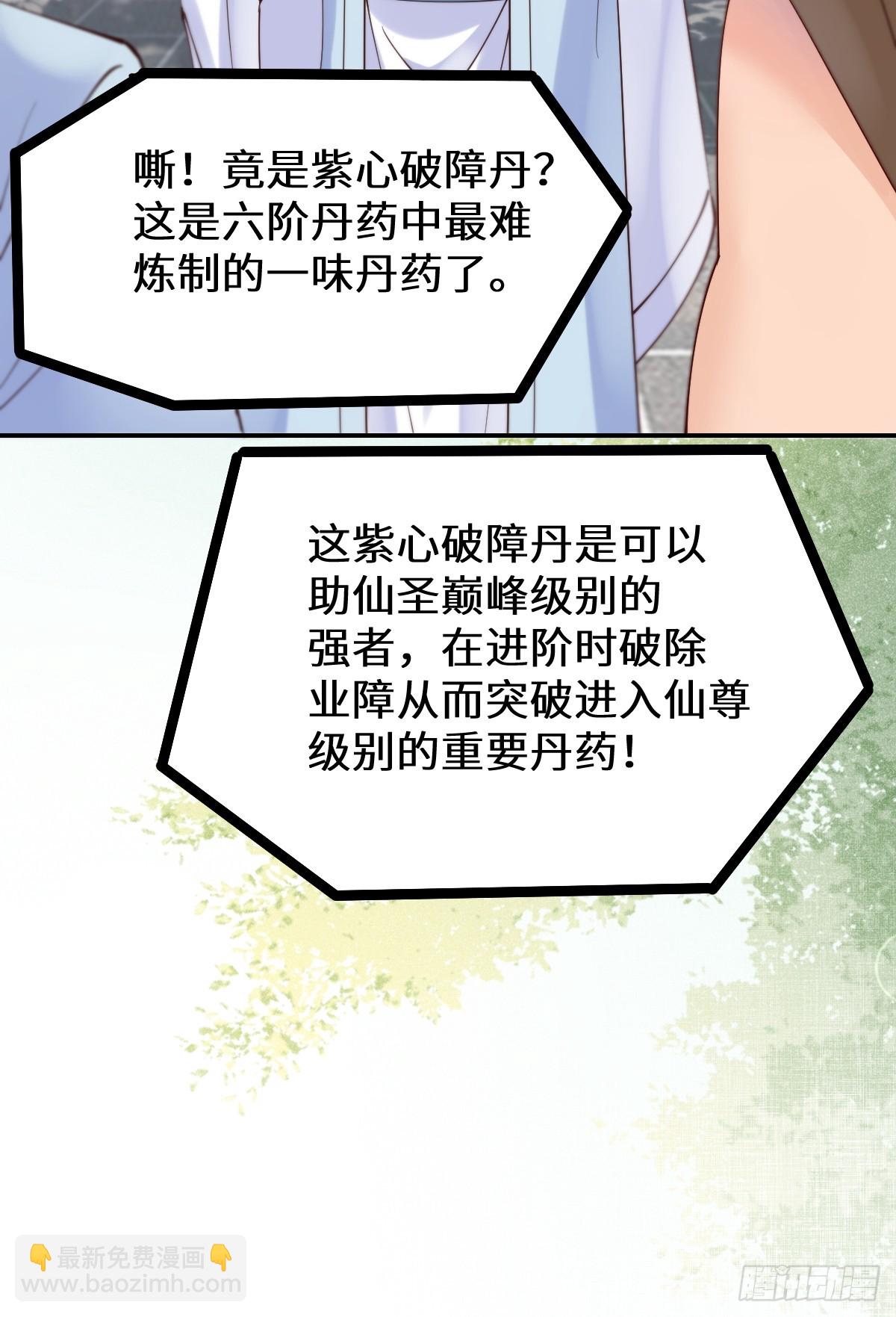 🍸鬼医凤九 628 紫心破障丹 第24页