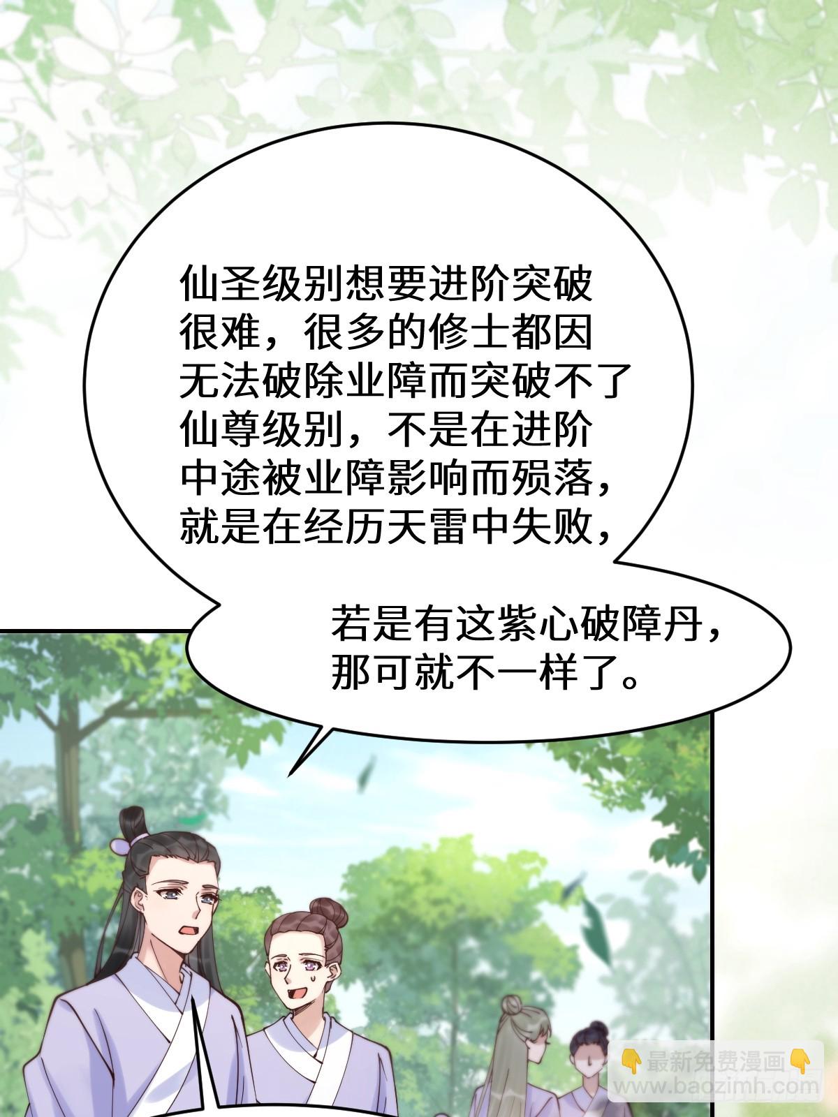 🍸鬼医凤九 628 紫心破障丹 第25页