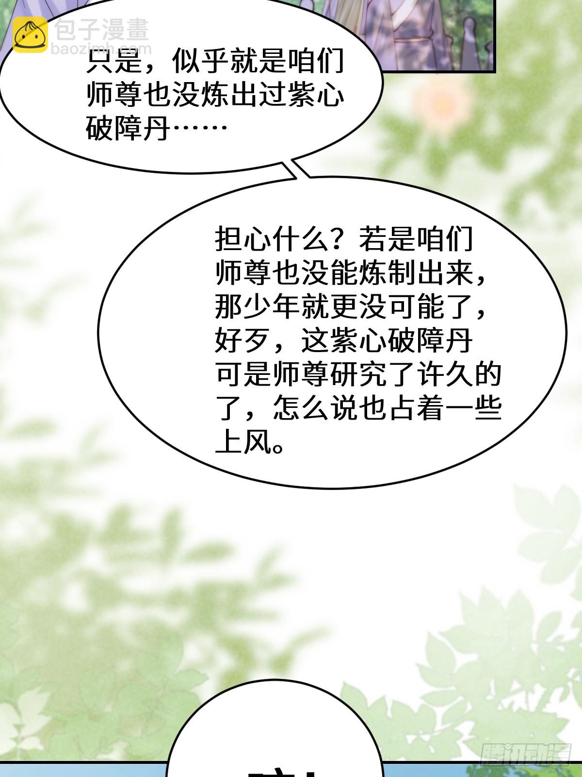 🍸鬼医凤九 628 紫心破障丹 第26页