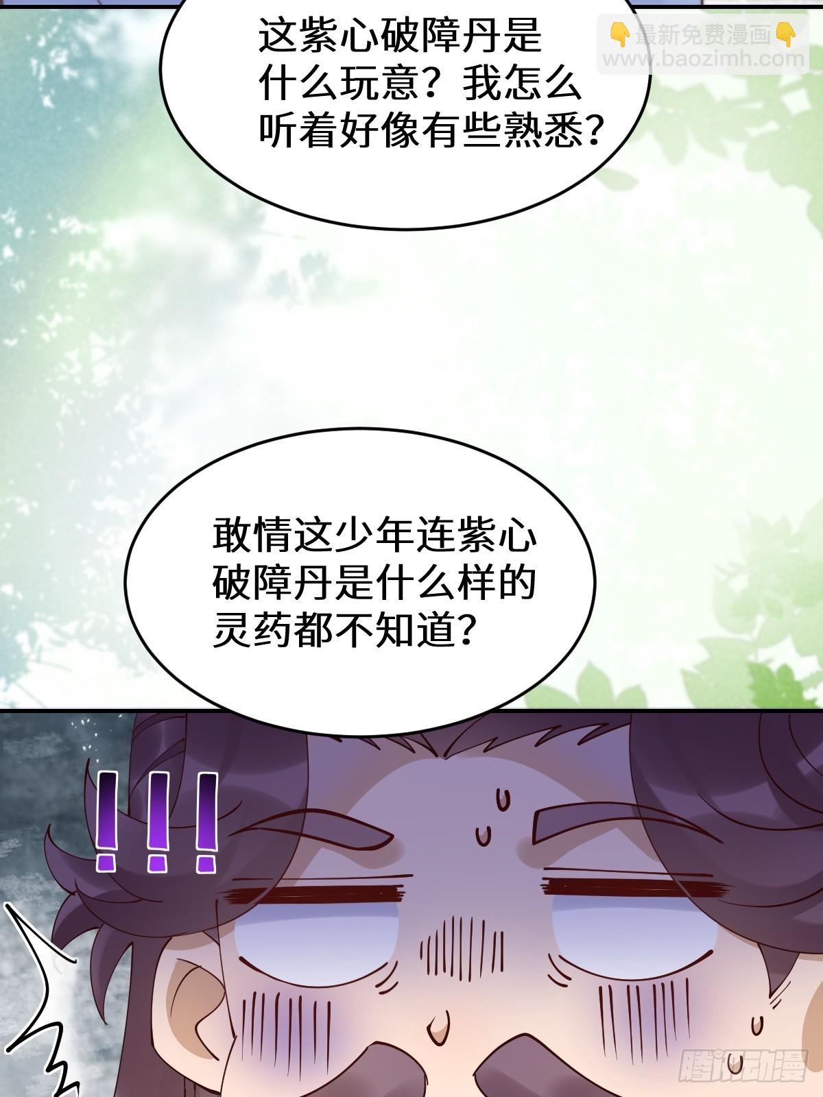 🍸鬼医凤九 628 紫心破障丹 第28页