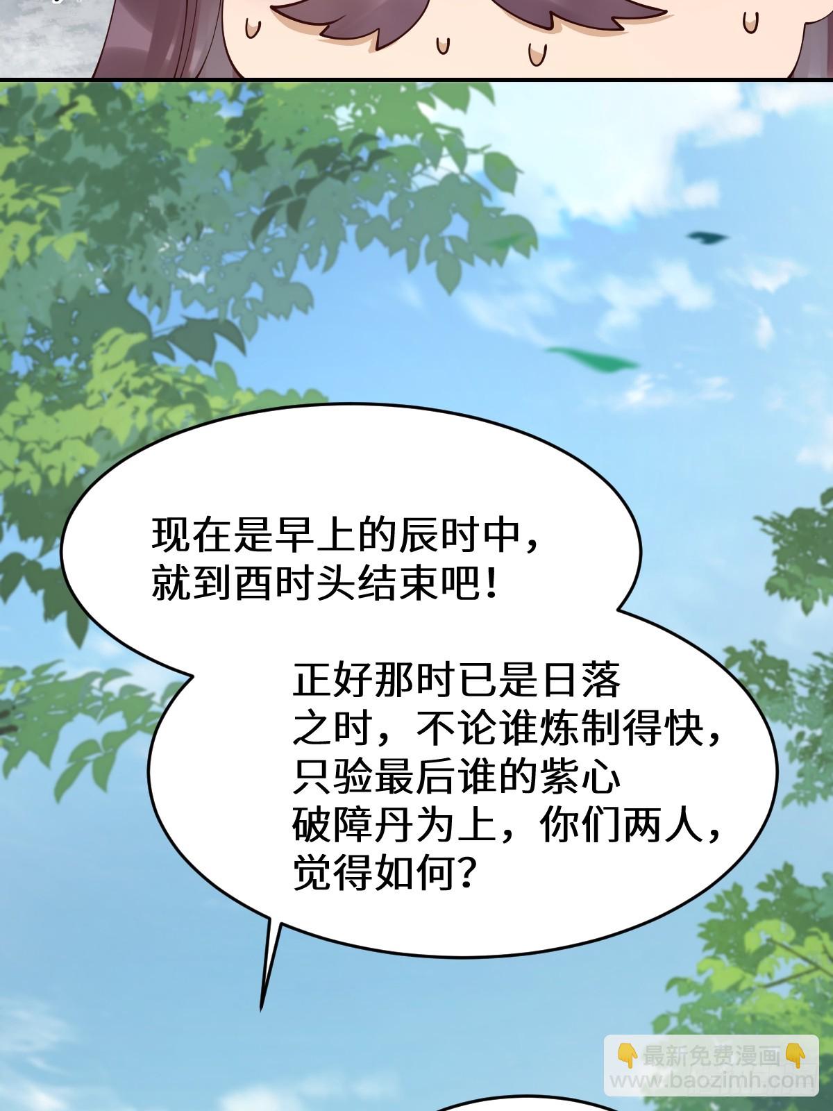 🍸鬼医凤九 628 紫心破障丹 第29页