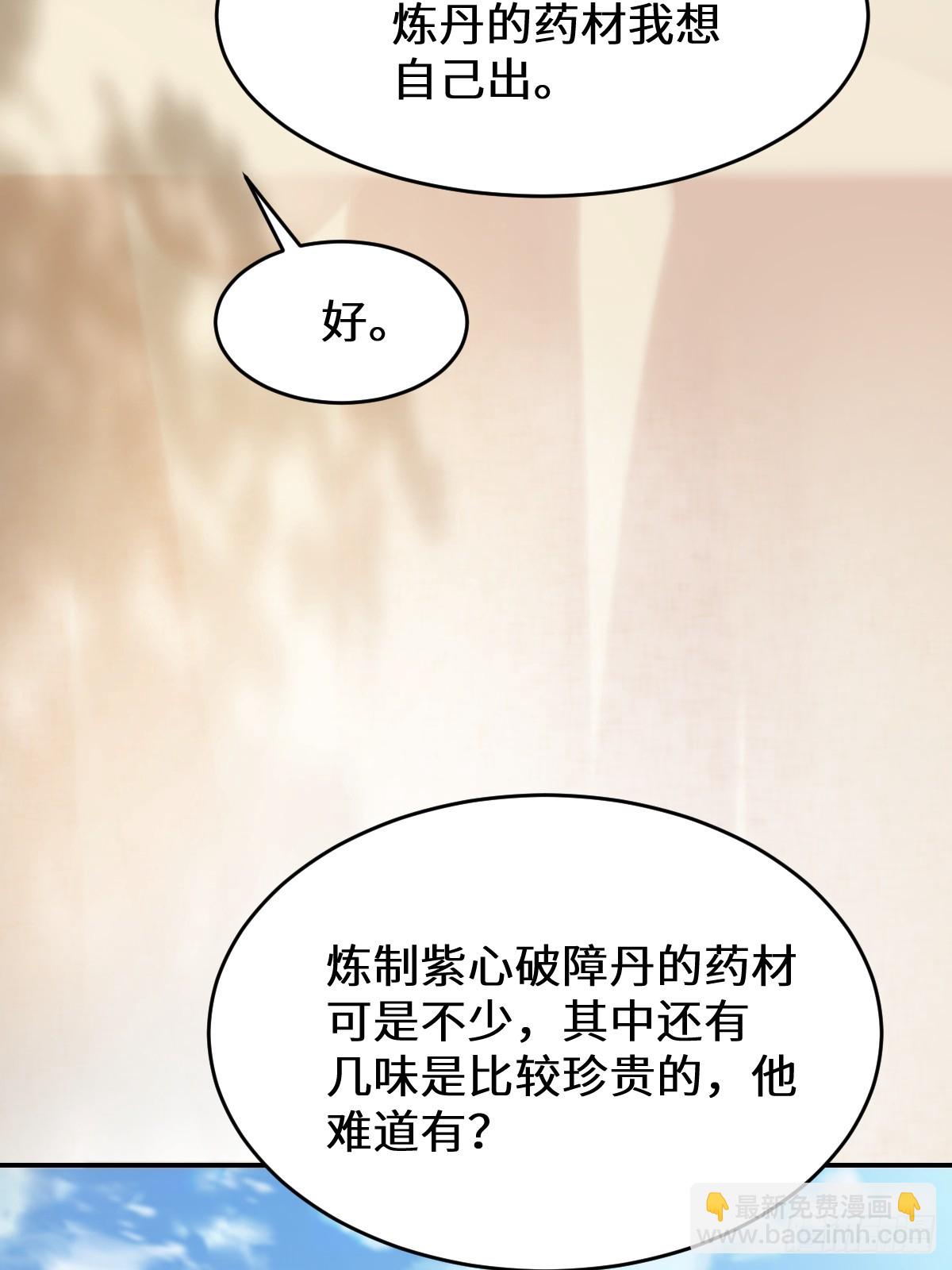 🍸鬼医凤九 628 紫心破障丹 第31页